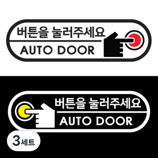 카니발 전용 오슬버튼 양방향 세트 차량용 스티커