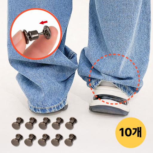 바로상점 바지 밑단 클립 기장 바지단 줄이기 단추