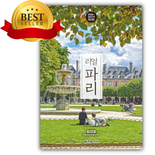 리얼 파리(2026~2027) [쁘띠수첩+책갈피]
