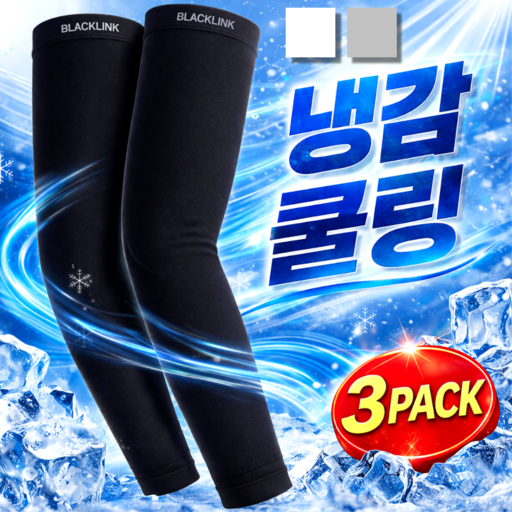 블랙링크 자외선차단 냉감 쿨토시 팔토시 골프 스포츠
