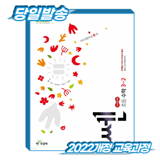 쎈 초3-2 (2022개정 교육과정)