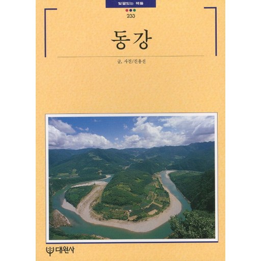 동강