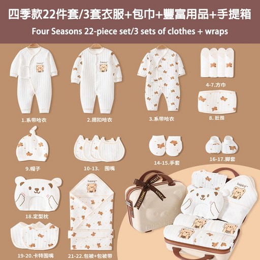 新生兒衣服禮盒22件套 嬰兒禮盒 四季款