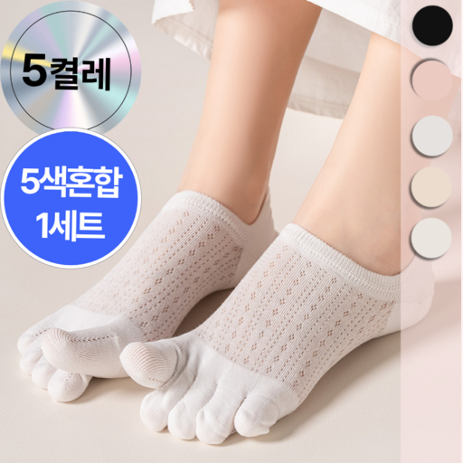 어도어모먼트 여성 발가락 양말 안벗겨지는 단목