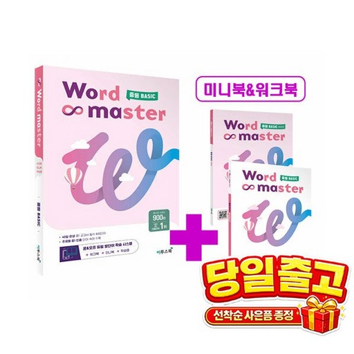 워드 마스터