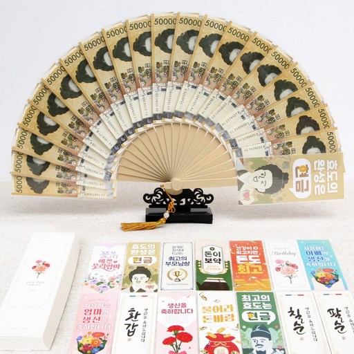 21칸 용돈부채 선물상자 부채받침대 골드태슬 부채표지 안전포장 안녕생일
