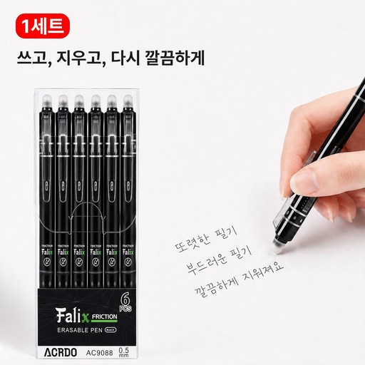 지워지는 볼펜 0.5mm 학생용 사무용 필기용 다이어리 메모 수정볼펜 6개입