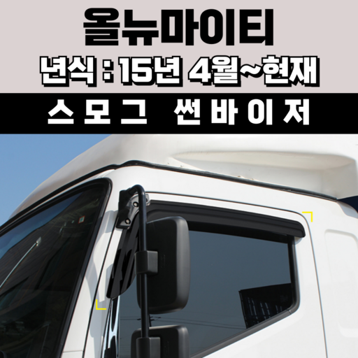 스피드 썬바이저 자동차 빗물받이 윈도우 썬바이져+프라이머 증정