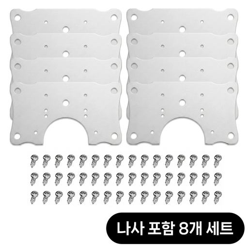 영바이브 싱크대 경첩 보강판