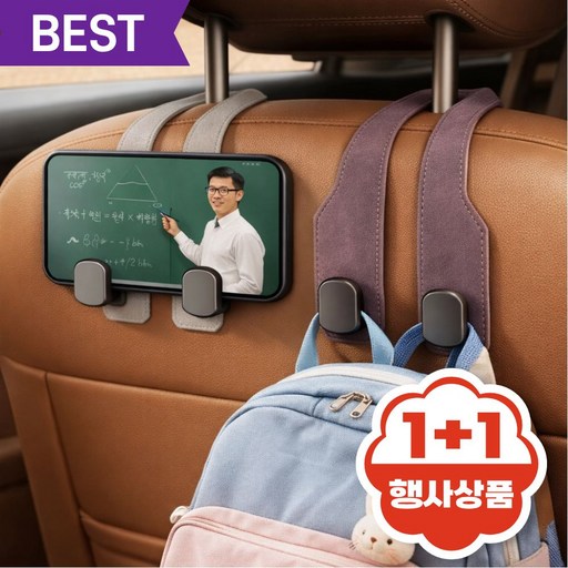 지오노스 프리미엄 차량용 걸이  후크 헤드레스트 걸이 가방걸이 핸드폰 거치대  (1+1)