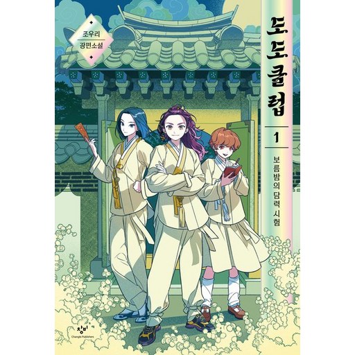 도도클럽 1
