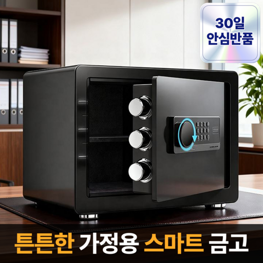 라멜리 강철합금강 스마트 가정용 금고