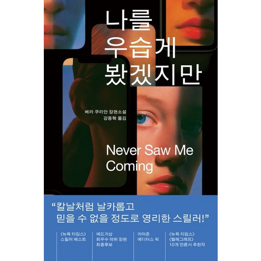 나를 우습게 봤겠지만