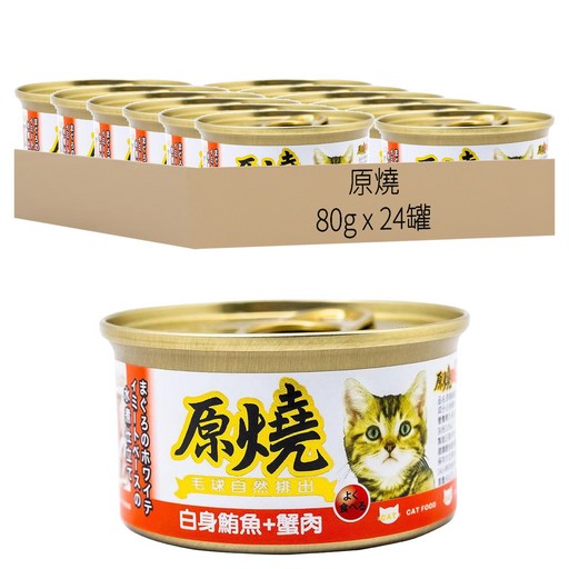 原燒 貓罐, 白身鮪魚 + 蟹肉, 80g, 24罐