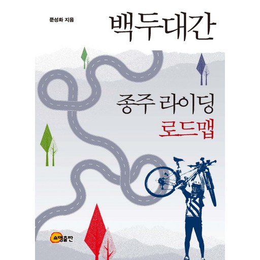 백두대간 종주 라이딩 로드맵