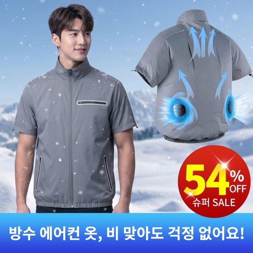 BOACE 선풍기 조끼 건설현장용 여름작업복+순환식 쿨링팬 2개 장착+방수 방풍 기능