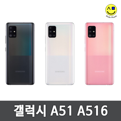 갤럭시A51 SM-A515 128GB 자급제
