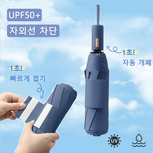 별의 바다 UV 99.9% 차단양 자외선차단  4세대 3단 접이식 자동 우산 양산 겸용 + 커버포함
