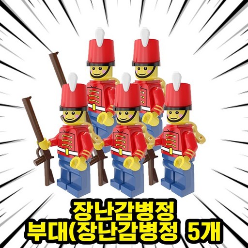 장난감병정 호환블록 브릭미니피규어 5개10개 세트 토이솔져토이스토리호두까기인형 취미수집장식컬렉션용 커스텀 피규어