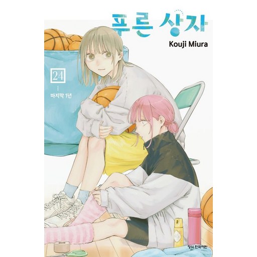 푸른 상자 24권 만화책
