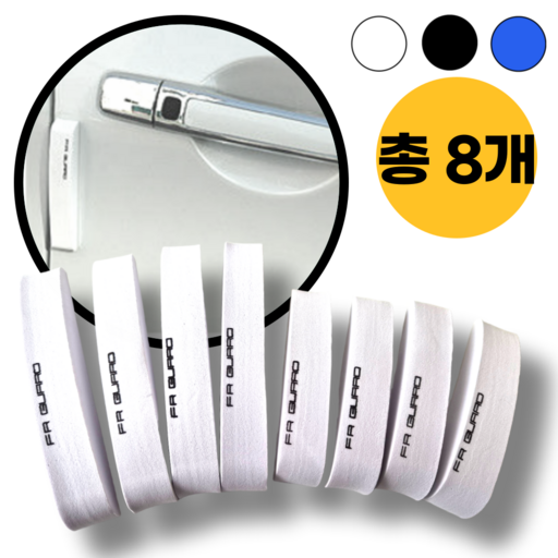 빅톰 자동차 차량 문콕 방지 도어가드