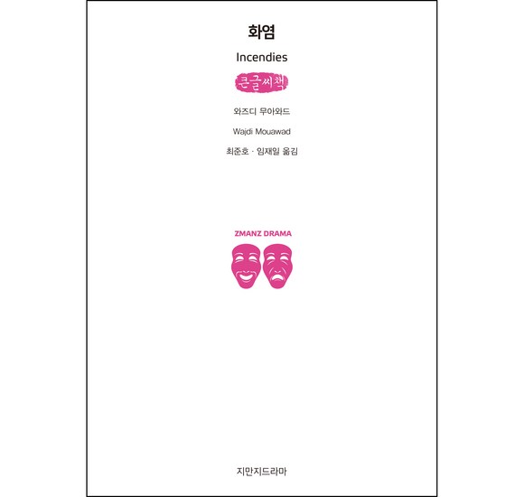 ???? 화염희곡: 몰입도 최고의 판타지, 당신의 상상을 초월하는 세계로!