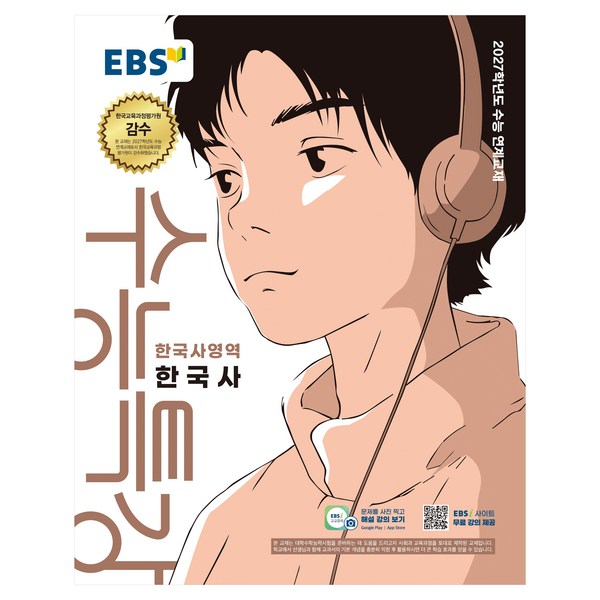 2027학년도 수능특강 한국사 수능 연계교재 이미지 2