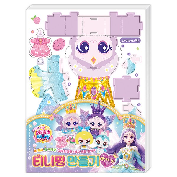 프린세스 캐치! 티니핑 티니핑 만들기 레전드핑 이미지 2