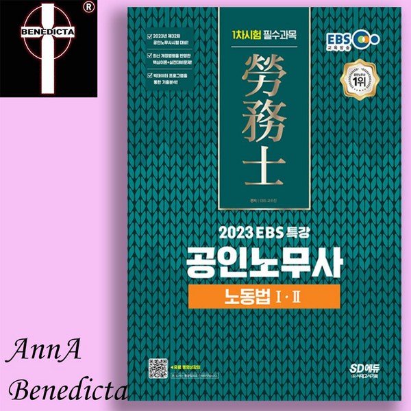 노무사 독학 완벽 가이드: 합격 전략 & 추천 학습법