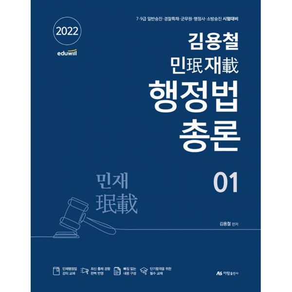 소방간부 승진, 이제 막막하지 않습니다! 소방승진행정법 완벽 가이드