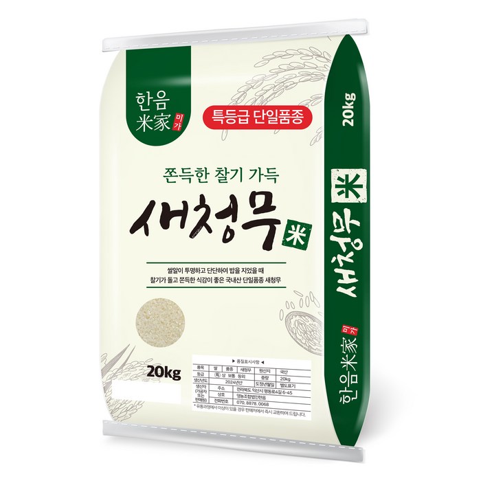 한음미가 새청무 쌀