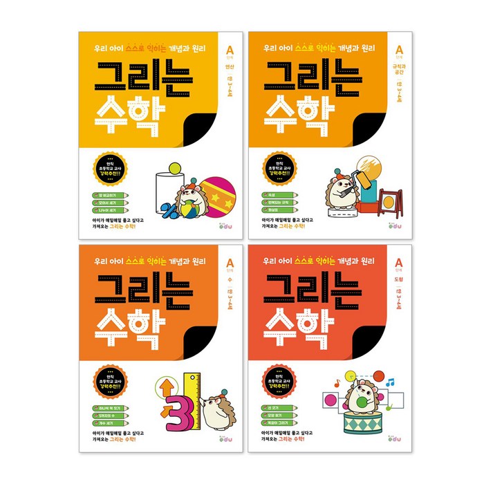 그리는 수학 A단계 34세 전4권 세트, 피카에듀 그리는 수학 A단계 34세 전4권 세트, 피카에듀