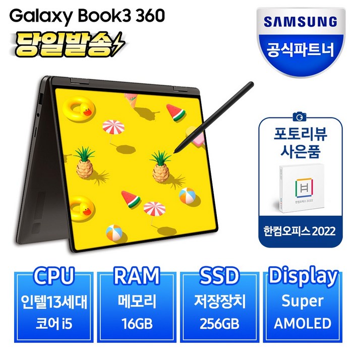 삼성전자 갤럭시북3 360 NT730QFTA51A 13세대 그라파이트 실버 색상선택 2in1 노트북 S펜 포함