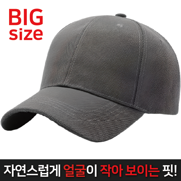 이더커머스 남녀공용 빅사이즈 무지 대두 볼캡