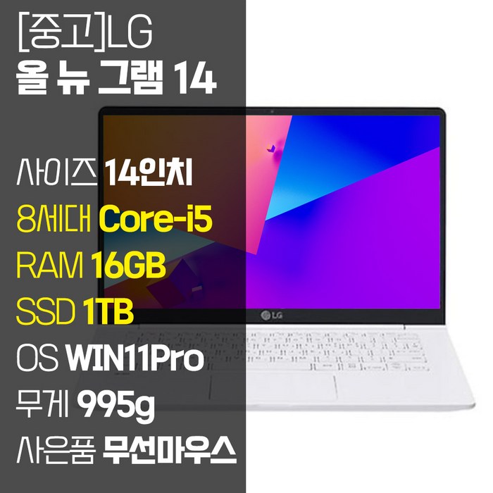 LG 올 뉴 그램 14인치 중고 노트북 14Z980 8세대 Core-i5 RAM 16GB SSD탑재 윈도우11설치 72Wh 배터리 올데이 그램, 14Z980, WIN11 Pro, 16GB, 1TB, 코어i5, 화이트 6726667572