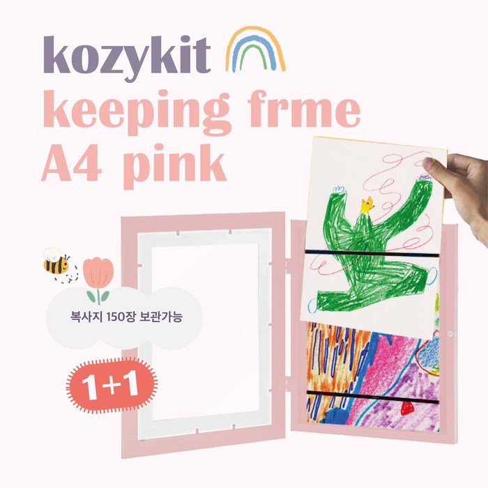 코지킷 코지킷키핑액자 아이그림보관액자 그림액자틀 인테리어액자