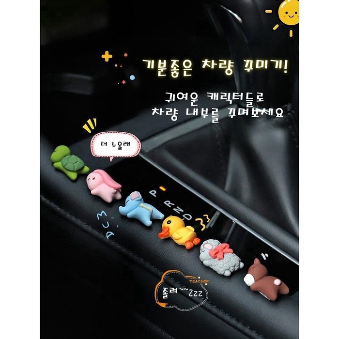 귀여운동물들 자동차실내 꾸미기 피규어 장식6종1세트