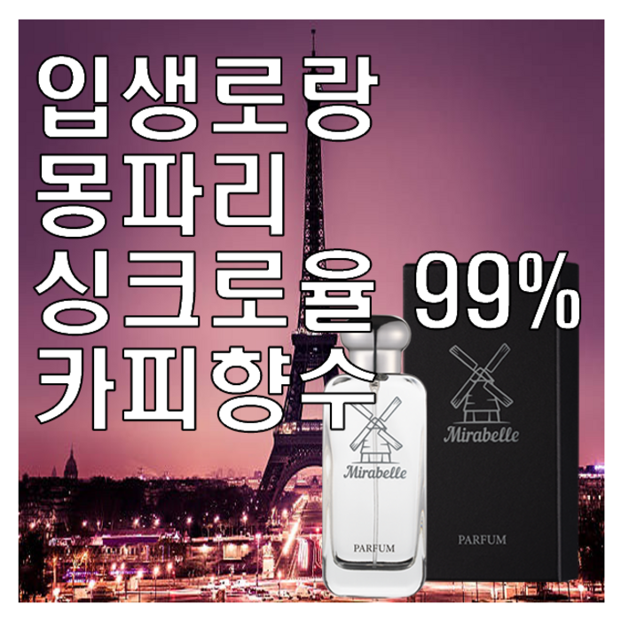 블루밍 부케 카피향수 오드퍼퓸 미라벨 퍼퓸, 100ml, 1개