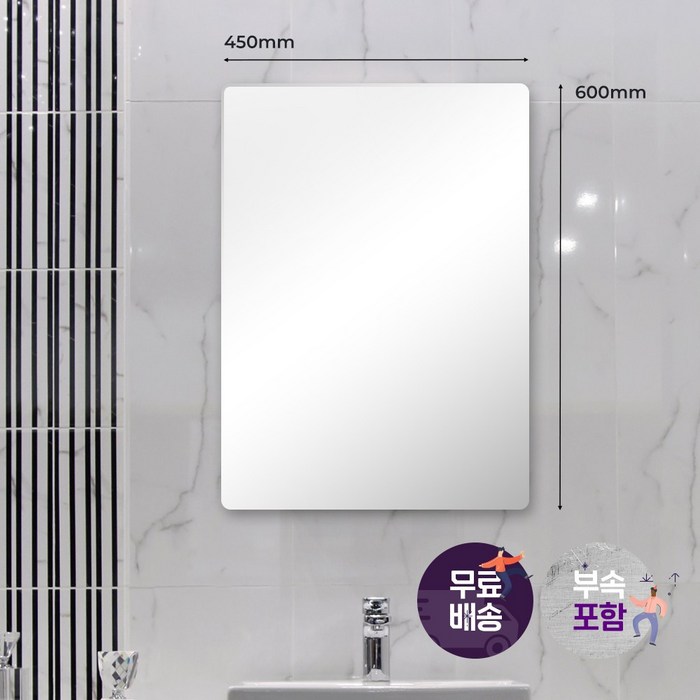 해림바스 욕실거울 민자 라운드 화장실거울 450x600 HLMR-001 3