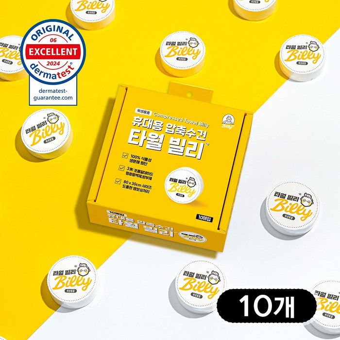 타월 빌리 10개 휴대용 스포츠 타올 먼지없는 수건 여행 헬스 운동 코인