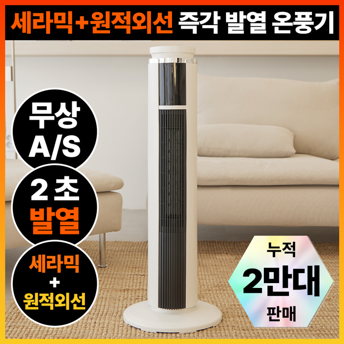 시즘 가정용 온풍기 PTC 전기히터 난방기 사무실 욕실 저소음 타워형 전기 온풍기