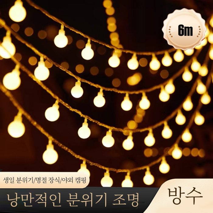 크리스마스 조명 장식 줄조명 캠핑조명 방수 LED 램프 6m 10m 선택, 옐로우B, 40개