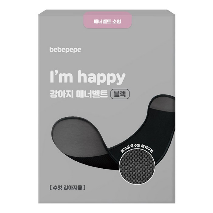 베베페페 수컷 강아지 기저귀 매너벨트 블랙