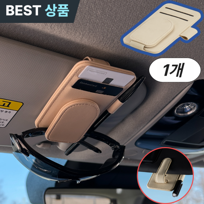 모너아 컴팩트 선바이저 카드포켓 차량용