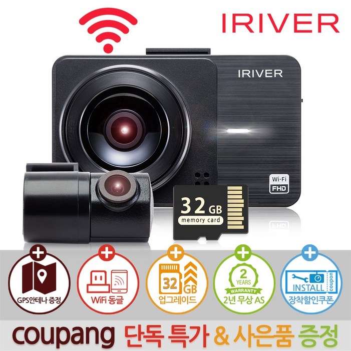 아이리버 2채널 FHDFHD 고화질 차량용 2채널 블랙박스 FF2 WiFi 스마트폰 연동지원