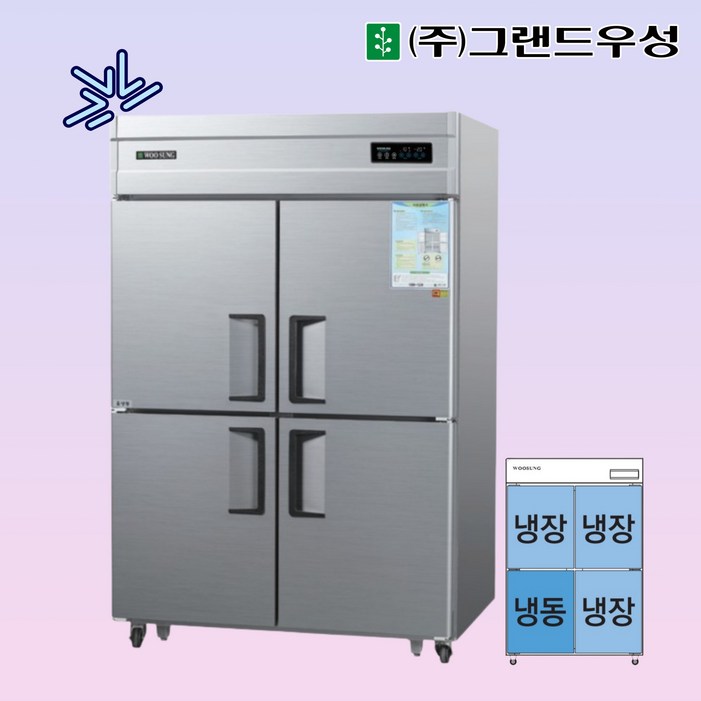 그랜드우성  CWS1243RF 영업용냉장고 업소용냉장냉동고 45박스냉동1냉장3