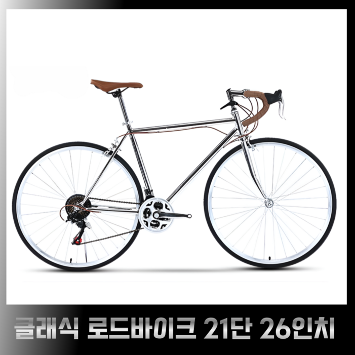 리젠트바이크 유럽감성의 클래식 빈티지 자전거 초경량 로드 바이크 출퇴근 입문용