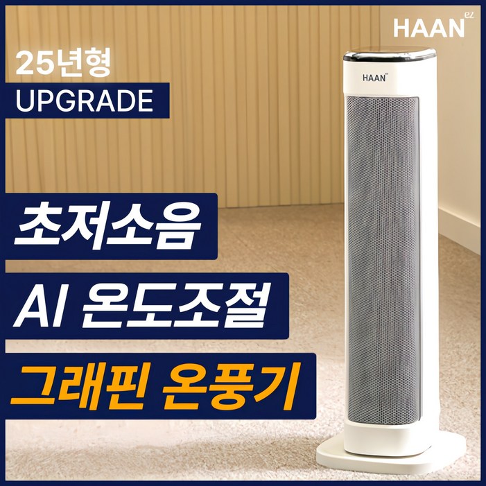 한경희 NEW 타워형 초저소음 PTC 온풍기 절전형 3초발열 히터 한경희 NEW 타워형 초저소음 PTC 온풍기 절전형 3초발열 히터