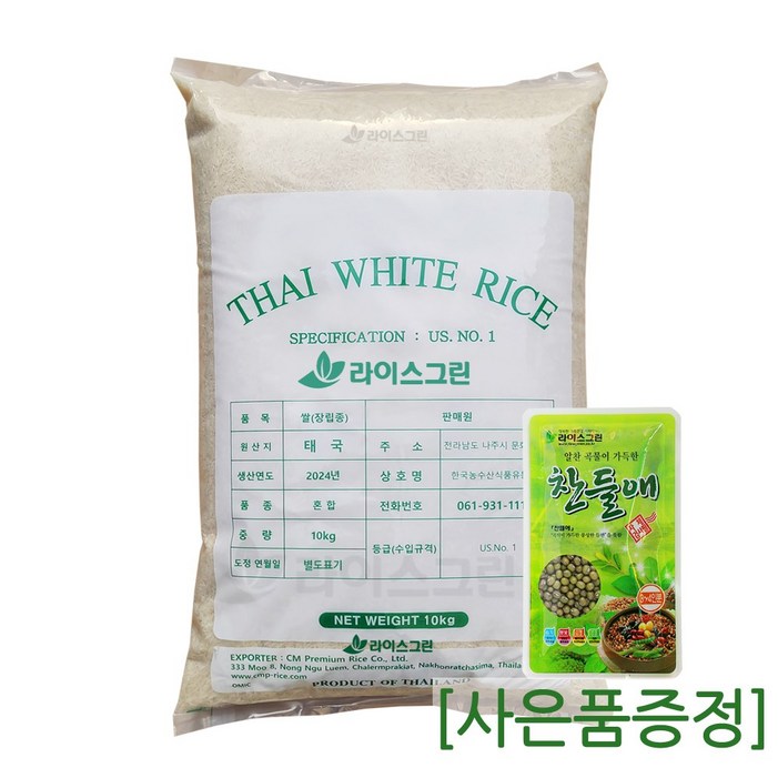 라이스그린 안남미 10kg / 1등급 수입쌀