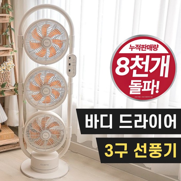 까르페 쿠오레 3구 풀바디 선풍기 PRO 풋바디 드라이어 스탠드 에어 써큘레이터무선리모컨 증정, CCFT1000W, 1개
